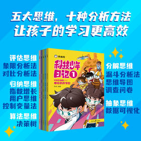 科技少年日记-计算思维篇