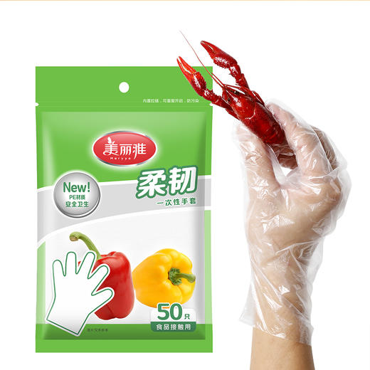 【批发】美丽雅一次性手套50只入 商品图0