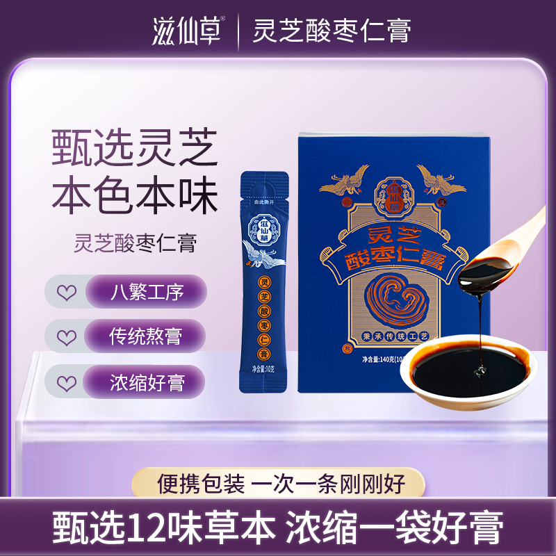 【299元5盒】灵芝酸枣仁膏