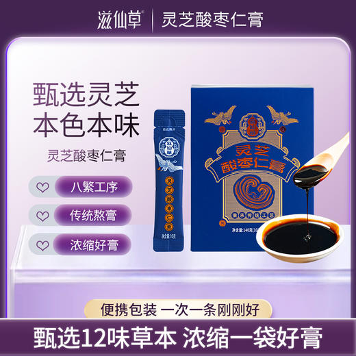 【299元5盒】灵芝酸枣仁膏 商品图0