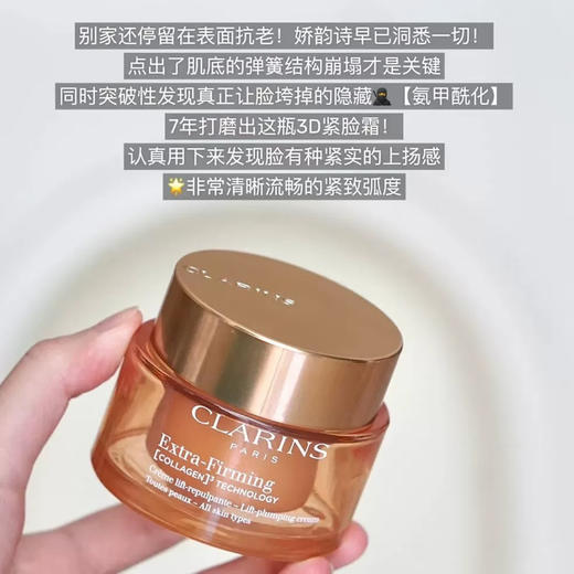 【焕颜弹力系列】全新升级！Clarins娇韵诗焕颜弹力日晚霜50ml+50ml弹簧霜套装提拉紧致淡化法令纹 商品图3