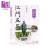 【中商原版】穿越历史游湾区 江门五邑 港台原版 陈万雄 中华教育 商品缩略图0