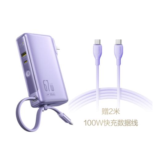 MM 山姆 倍思 67W三合一充电宝-紫色 商品图1