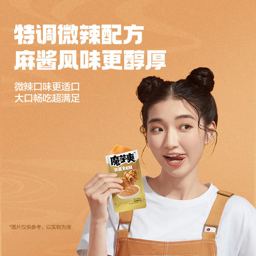 卫龙300g麻酱魔芋爽盒装组合下单即送50g魔芋爽 商品图5