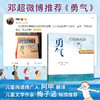 勇气 伯纳德•韦伯 著 儿童绘本 商品缩略图1