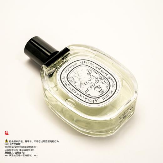 Diptyque蒂普(菩)提克 Hesperides/海丝佩拉蒂之水/金苹果之水香水 商品图4