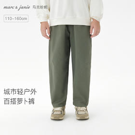 马克珍妮男童城市户外百搭萝卜裤儿童休闲裤2025年秋装新款551263