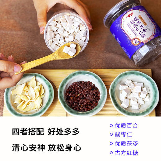 古方茯苓百合酸枣仁红糖甄选酸枣仁手工甘蔗老红糖 商品图2