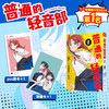 《普通的轻音部》特装/普通版 1-2卷 简中版漫画重磅来袭  集英社2024年黑马，再掀轻音部热潮 商品缩略图3