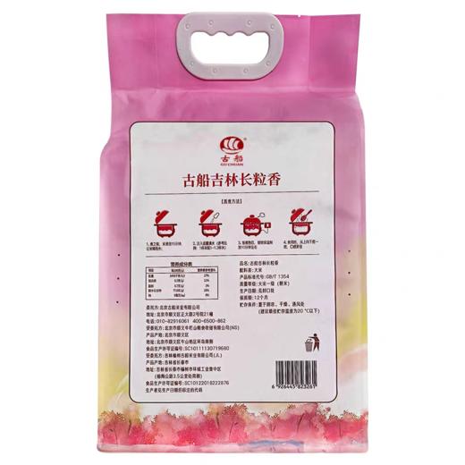 古船吉林长粒香大米5KG 商品图1