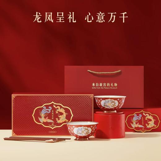 【故宫礼品】龙凤呈祥餐具礼盒对碗筷子套装新婚结婚订婚礼物送新人 商品图4