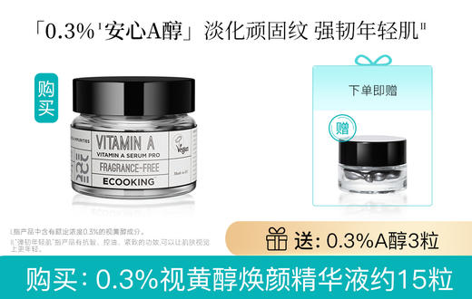丹麦王后同款 ECOOKING依蔻庭 · 强功效抗老多肽/视黄A醇精华/净肤洁颜露/酵母密集滋润精华水专场｜品牌直发 商品图6