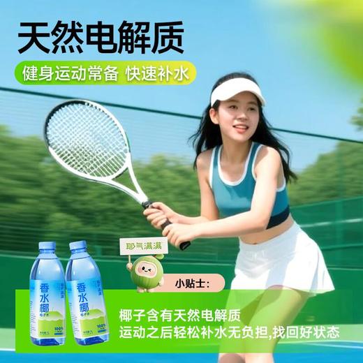 耶气满满香水椰椰子水 1L/瓶 商品图3