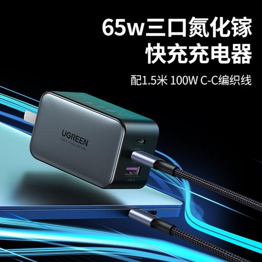 MM 山姆 绿联 氮化镓快速充电器 65W 商品图1