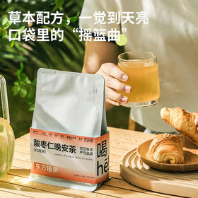 茶秘密 酸枣仁茯苓山药晚安茶科学配比助眠安神改善提高睡眠养生茶