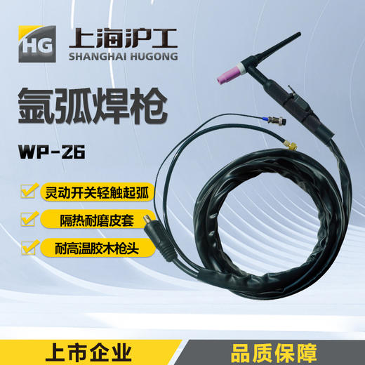 上海沪工氩弧焊枪【WP-26】4米 8米气冷分体式氩弧焊枪气电分体焊枪氩弧焊机配件 商品图0