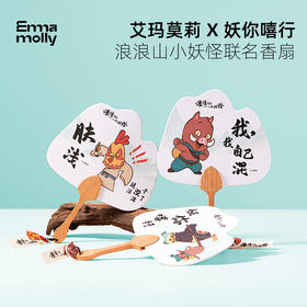 浪浪山小妖怪正版联名周边 妖你嘻行香扇