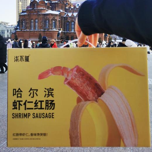 哈尔滨虾仁红肠 商品图6
