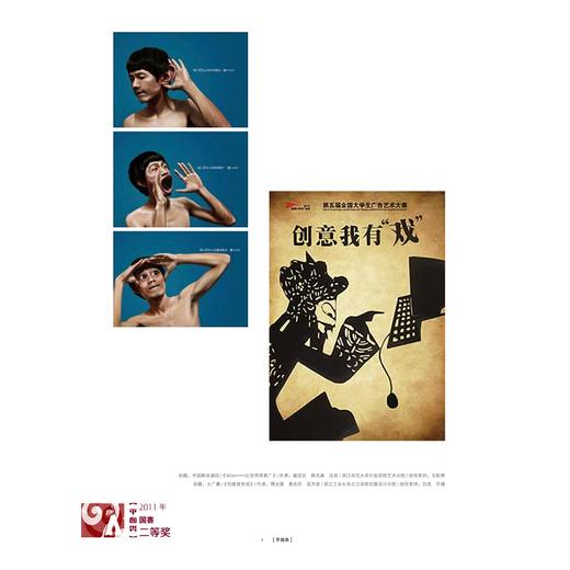 探索 · 求真/全国大学生广告艺术大赛浙江赛区历届获奖作品集/章燕编著/浙江大学出版社 商品图3