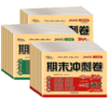 期末冲刺100分试卷测试卷一二三四五六年级上册语文数学人教版北师大版同步练习册小学生试卷 商品缩略图4