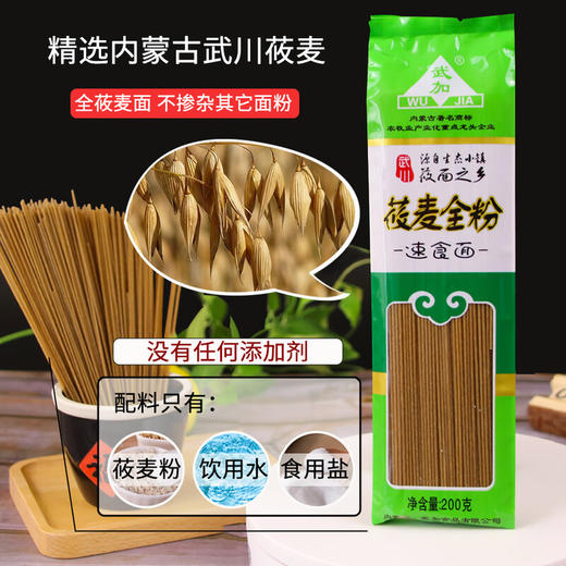 武加莜麦全粉速食面200g*20袋 商品图4