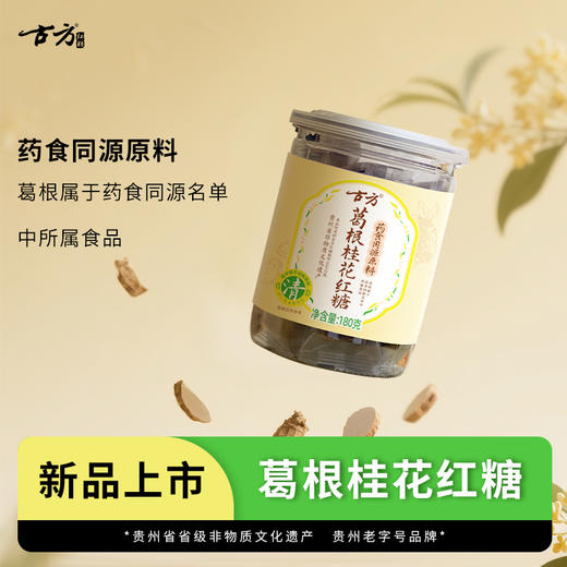 新品上市古方葛根桂花红糖手工红糖块小包装送女友 商品图2