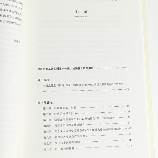 【比利时】柏应理《中国哲学家孔夫子》 商品图6