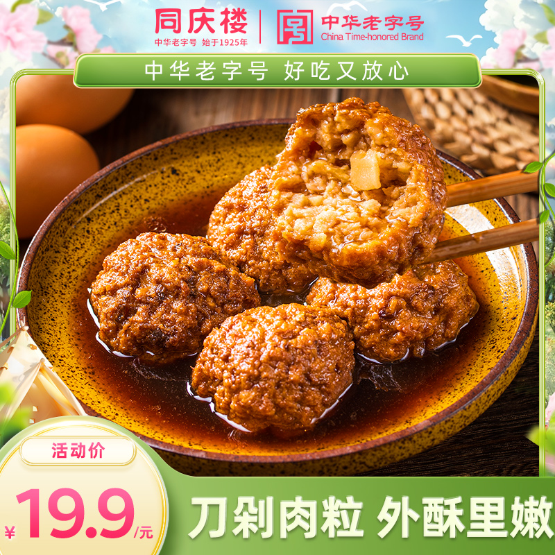 同庆楼招牌四喜丸子600g