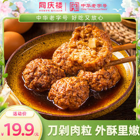 同庆楼招牌四喜丸子600g