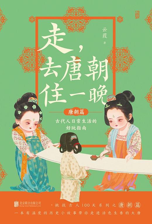 走，去唐朝住一晚 商品图0