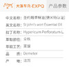 【德米特认证】圣约翰草精油 St John's Wort原料批发 大篷车精油 商品缩略图2