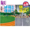 【中商原版】轻小说 我们的箱根驿传 上+下 池井户润 台版轻小说 尖端出版社 商品缩略图0