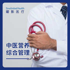 内分泌-中医营养综合减重管理
