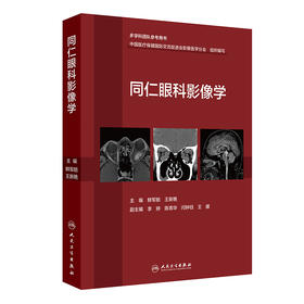 同仁眼科影像学