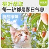 耐威克水蜜桃味豆腐猫砂|天然果香|清新除臭|自由呼吸|从此不捂鼻 商品缩略图2