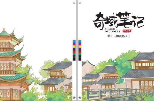 奇域笔记（共12册） 商品图9