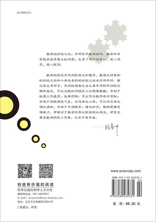 数学演义（修订版） 商品图1