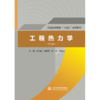 工程热力学（第2版）（普通高等教育“十四五”系列教材） 商品缩略图0