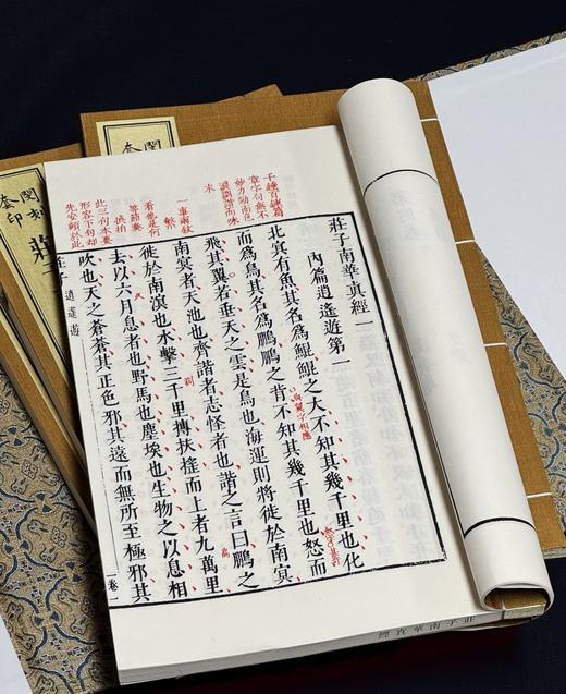 《闵刻套印庄子南华真经》，线装，一函四册，双色套印，[战国]庄周著，[明] 孙鑛评，上海古籍出版社2025年一版一印，定价：售价：980，售价735元。 商品图8