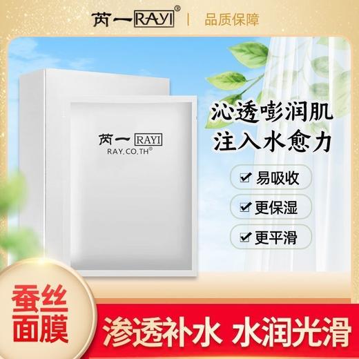 泰国RAYI 芮一 蚕丝银色面膜 10片/盒(效期27年4月) 商品图0
