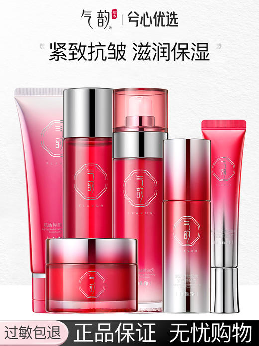 百雀羚气韵赋活鲜颜臻采礼盒（洁面100g+水120ml+乳液100g+精华30ml+眼霜15g+面霜50g） 商品图0