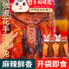 张淑花老妈手撕烤兔550g五香麻辣冷吃兔肉四川成都特产小吃伴手礼 商品缩略图0
