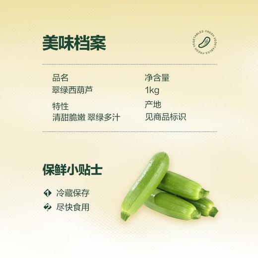 MM 山姆 翠绿西葫芦 1kg 商品图1