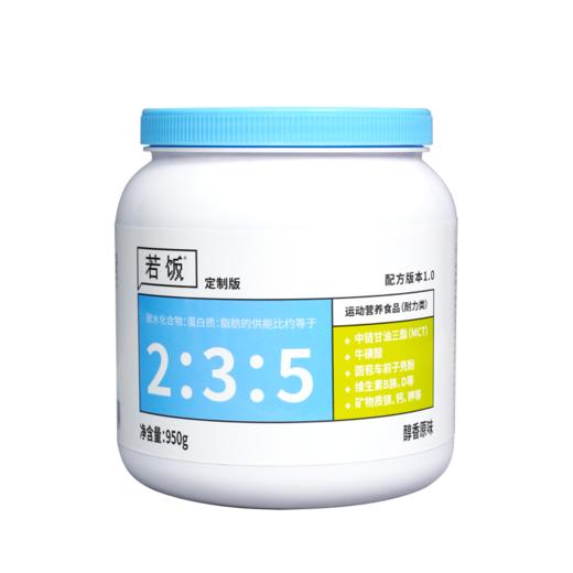 若饭®共创定制V1.0粉末版 降低碳水提高蛋白质脂肪 原味950g/罐 商品图5