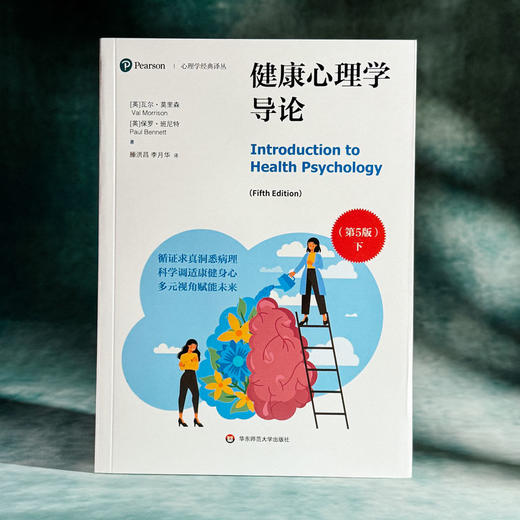 健康心理学导论 第5版 心理学经典译丛 健康心理学经典教材 商品图10