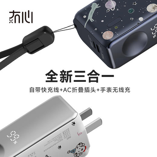 【三合一快充】冇心物语三合一充电宝CP025 可上飞机3C认证 22.5W快充 自带插脚&充电线 支持三星和苹果手表充电 商品图2