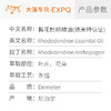 【德米特认证】髯花杜鹃精油 Rhododendron 尼泊尔直采大篷车精油 商品缩略图2