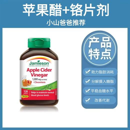 三价铬 | 铬500mcg苹果醋+铬片剂120片 分解脂肪 稳健糖值 健美生 控制血糖 商品图0