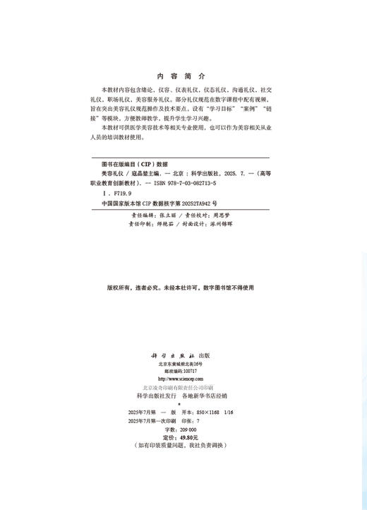 美容礼仪 寇晶堃 科学出版社 商品图2