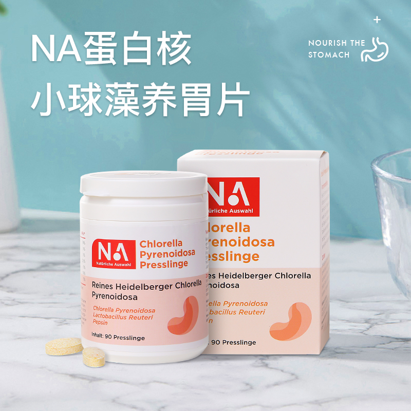【肠胃救星！】德国原装进口的NA养渭片限时4折起！蛋白核小球藻+益生菌强强联合，胃痛/反酸/便秘一网打尽，玻璃胃逆袭就现在！    